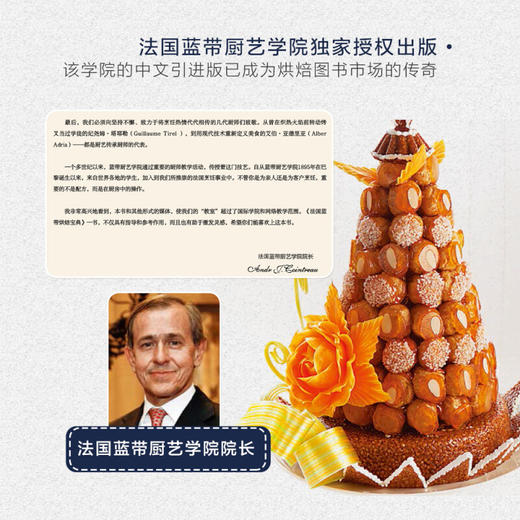 法国蓝带烘焙宝典 下册 法国蓝带厨艺学院 著 烹饪美食 商品图2