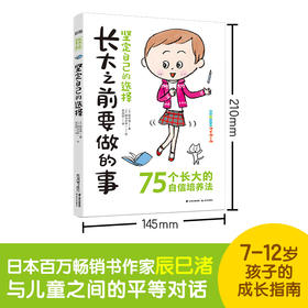 坚定自己的选择 7-14岁 辰巳渚 著 励志成长