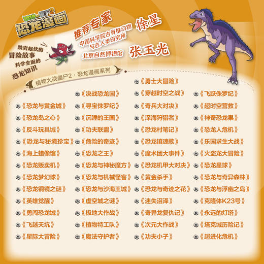 植物大战僵尸2·恐龙漫画（第十三辑）适读年龄9-12岁 商品图3