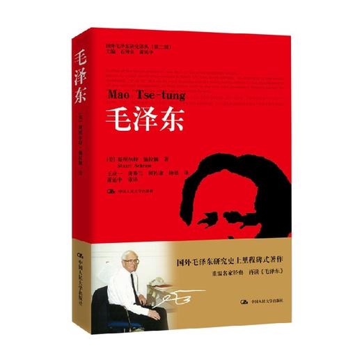 毛泽东 斯图尔特·施拉姆 著 传记 商品图0