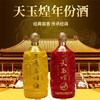 【天玉煌·牛年年份酒】 经典款 年度限量版发行红黄对应 53度酱香型白酒 商品缩略图1