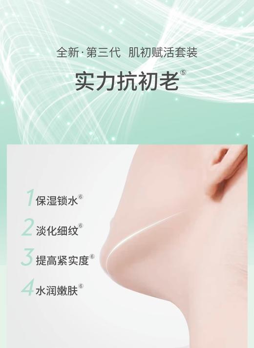 百雀羚肌初赋活水乳面霜眼霜精华+添妃多肽焕活冻干粉D 商品图2