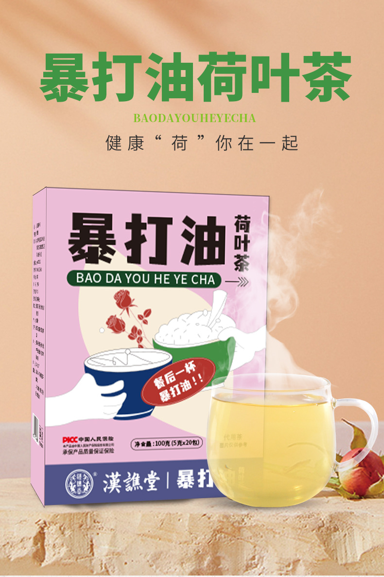 暴打油荷叶茶详情_01.jpg
