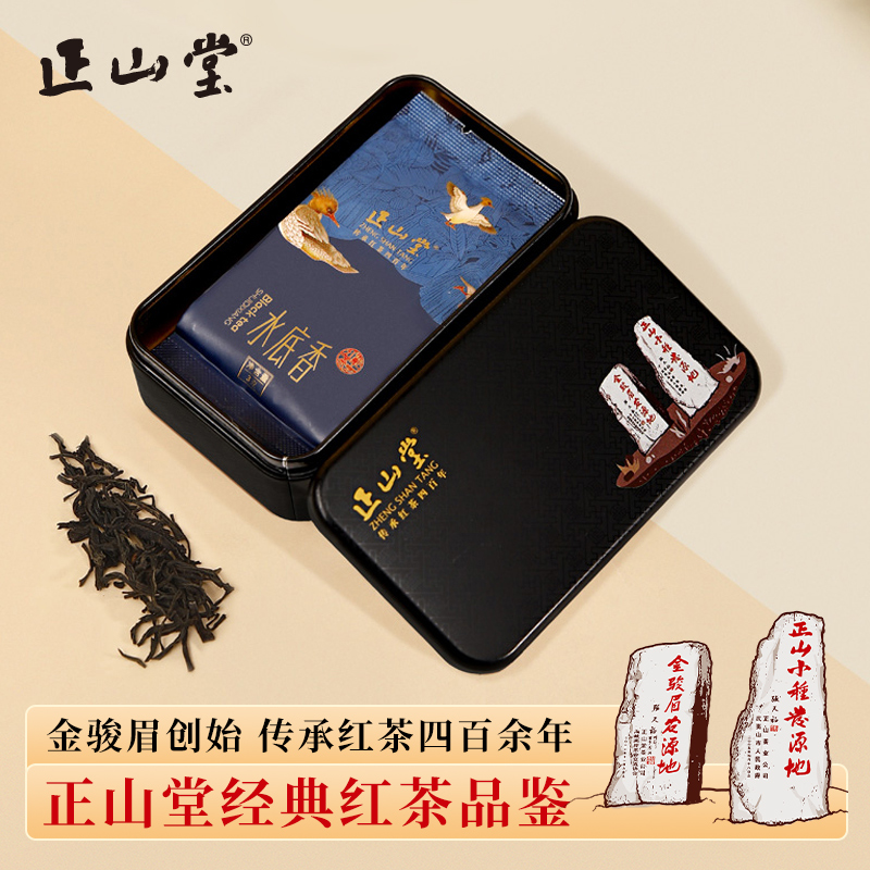 正山堂 水底香品鉴装 红茶小包装红茶正山小种红茶特级茶叶试泡试饮装6g