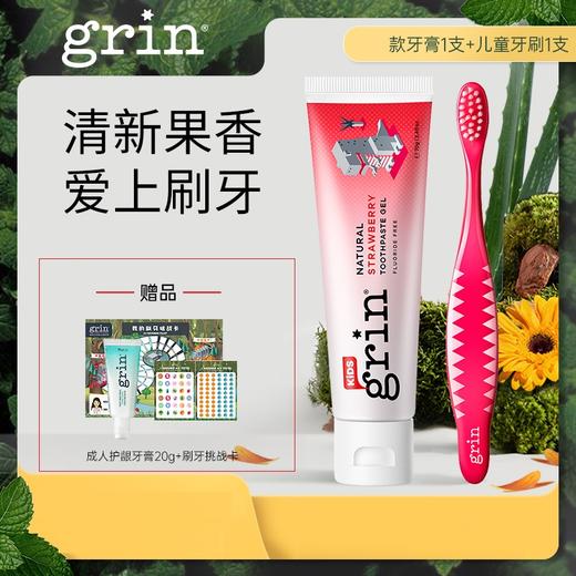 grin格润安儿童口腔护理套盒天然牙膏+玉米淀粉牙刷 商品图0