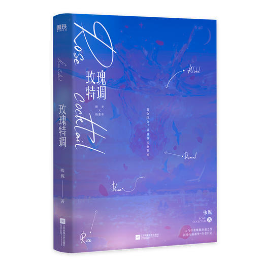 玫瑰特调   殊娓 著  磨铁图书 商品图1