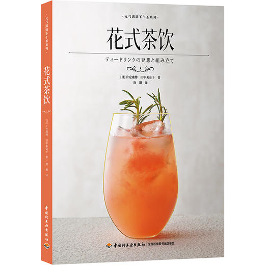 花式茶饮（元气满满下午茶系列） 商品图0
