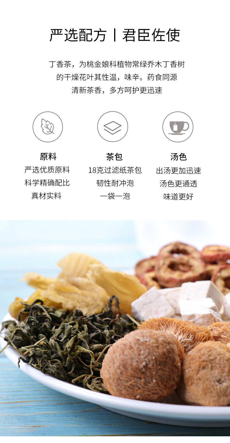 江中猴头菇丁香沙棘茶图片