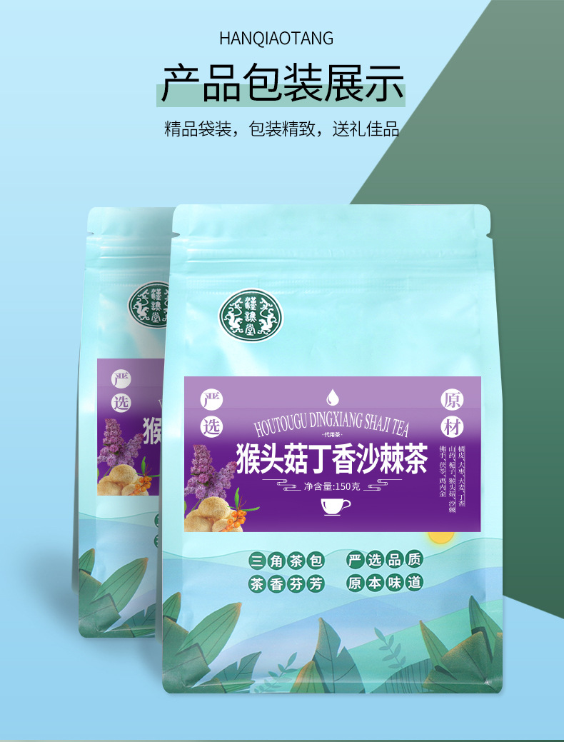 猴头菇丁香沙棘茶详情psd_12.jpg