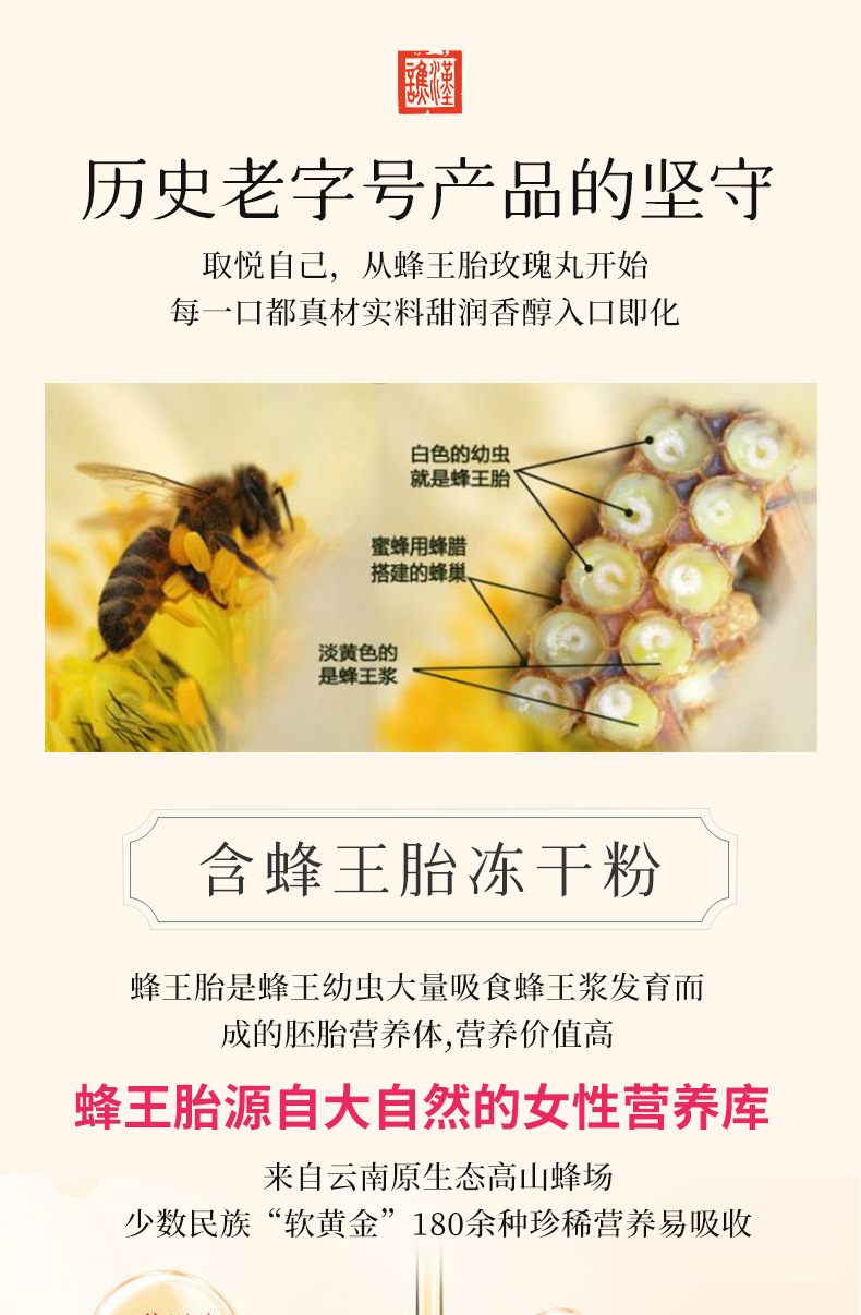 蜂王胎玫瑰丸详情_05.jpg