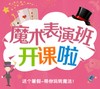 【儿童魔术表演课程】5人成班,一共三期时间可选择   如风生活特惠 商品缩略图0