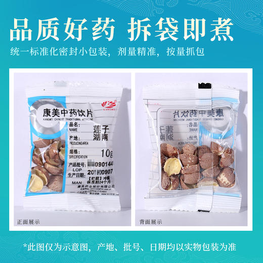 莲子/红莲 药食同源康美中药饮片 独立小包装 10g起 商品图4