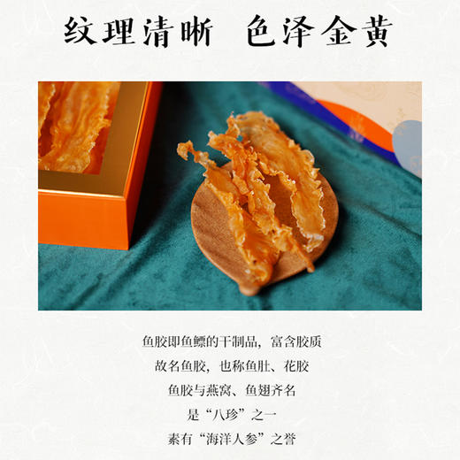 七修良品 轻养鱼胶礼盒 黄鱼鱼胶 净含量500g/盒 商品图3