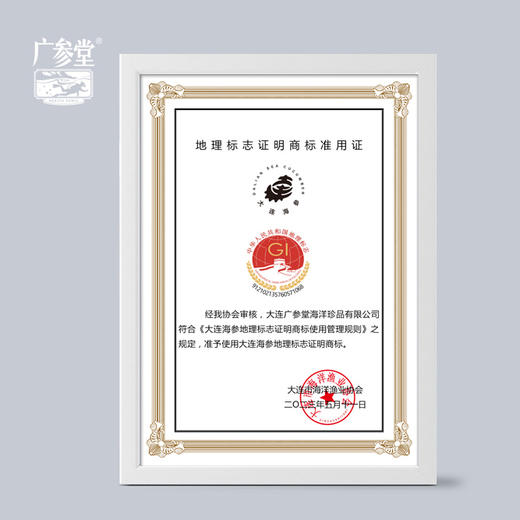 【总裁定制】广参堂自发速发海参礼盒 20克-7只装 商品图3