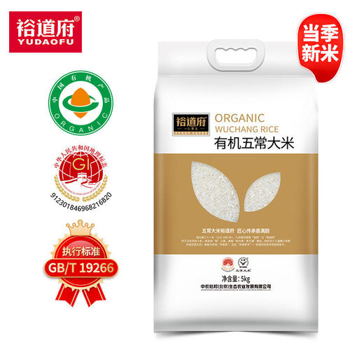  裕道府五常大米 5kg有机大米GB/T 19266 商品图0
