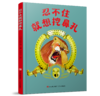 有趣的身体 精装全4册 2-6岁好习惯养成绘本 商品缩略图3