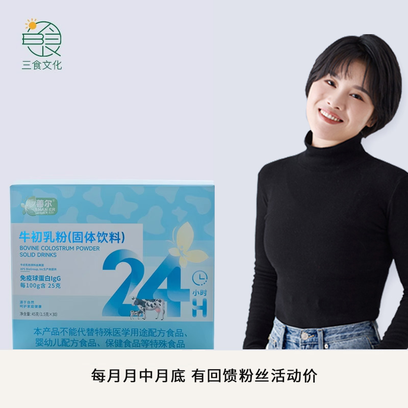 善尔牛初乳粉免疫球蛋白 免疫力美国进口1.5g*30袋/盒