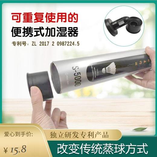 羽毛球加湿器熏球器蒸球器蒸球机快速蒸球提升耐打度两用保湿保养 商品图0