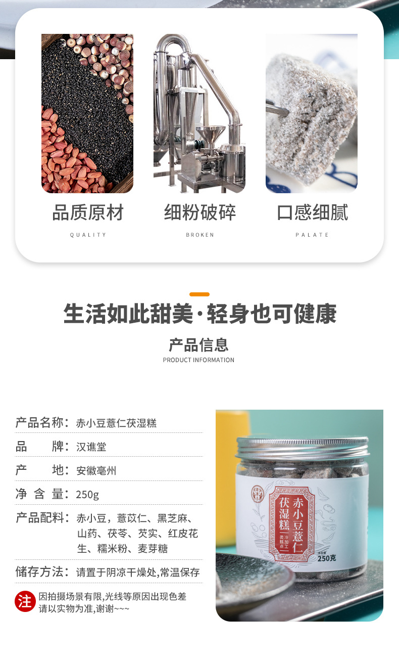 赤小豆薏仁茯湿糕详情_02.jpg