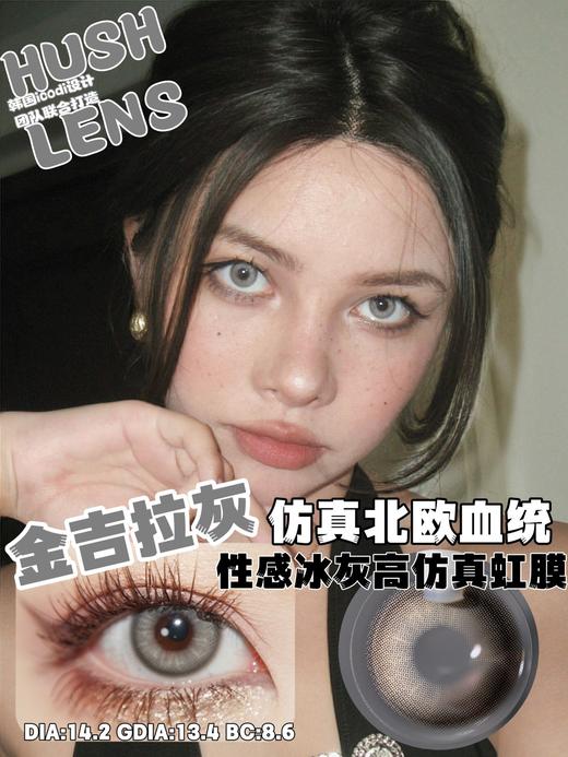 Hushlens·年抛 金吉拉灰 14.2 被夸无数遍的雾霾烟灰！钓系电眼混血又酷又飒 太有感觉了！韩产0-800度<一副两片> 商品图5