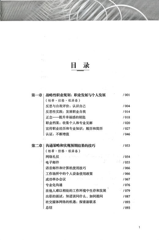 高级护理进阶手册 从临床到管理的专业实践 吴欣娟 李小妹 主译 临床护理 医院管理知识技巧策略 科学技术文献出版社9787523501498 商品图2