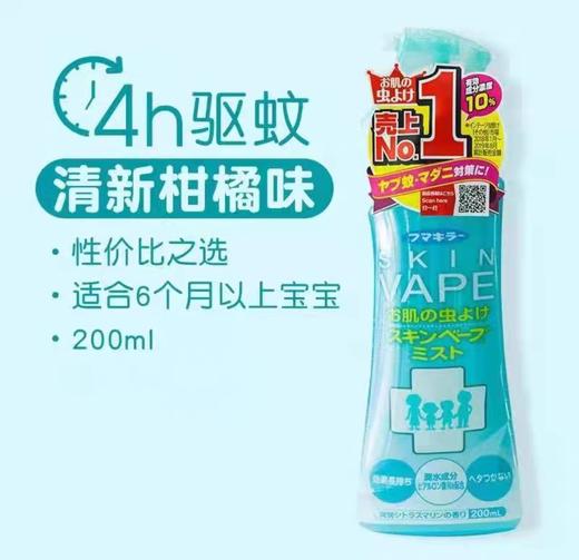 日本vape未来驱蚊水喷雾花露水宝宝驱蚊液婴儿童防蚊子咬孕妇蚊虫柑橘味(2025年3月) 商品图1