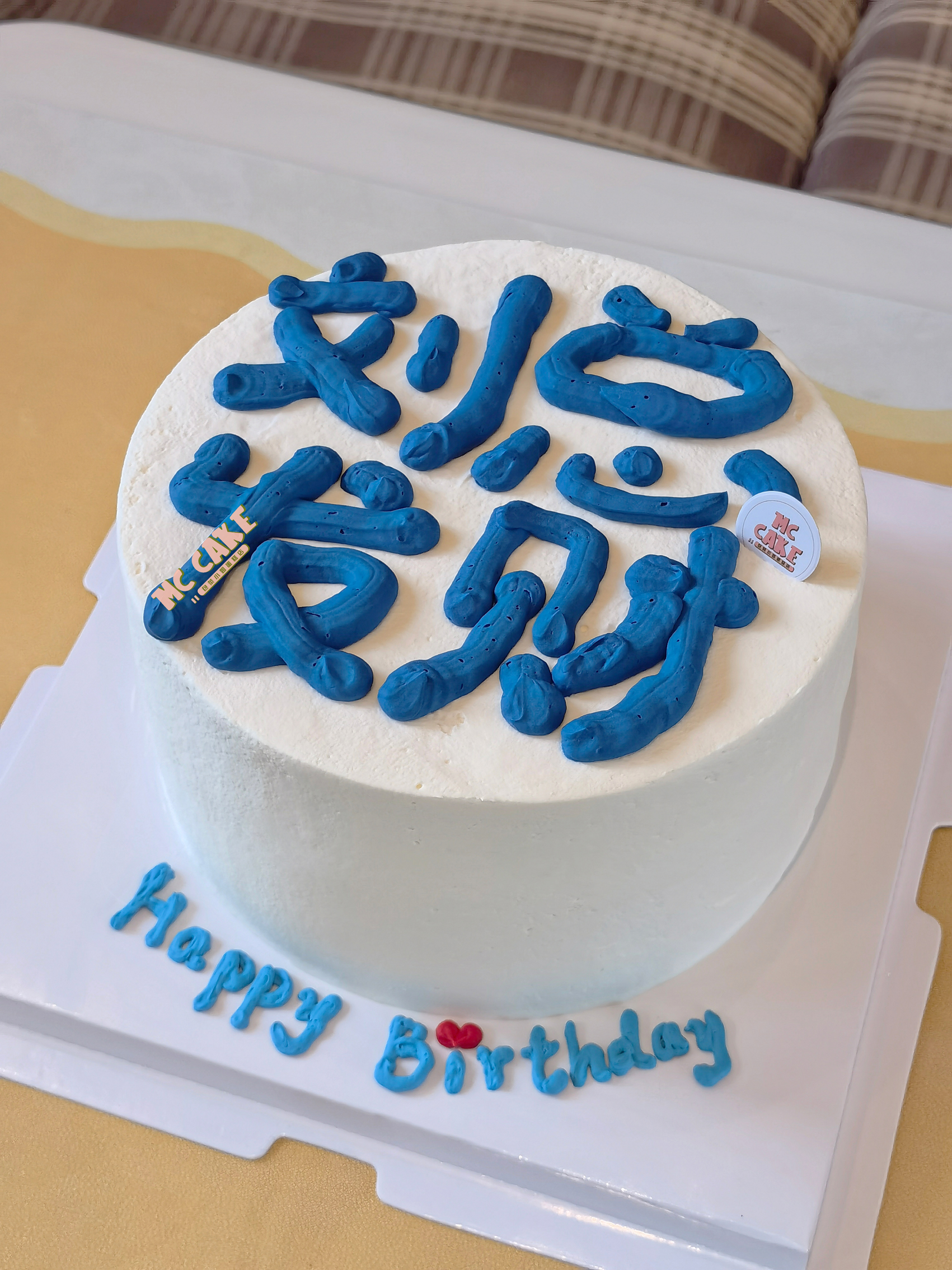 老板发财蛋糕 大字报蛋糕