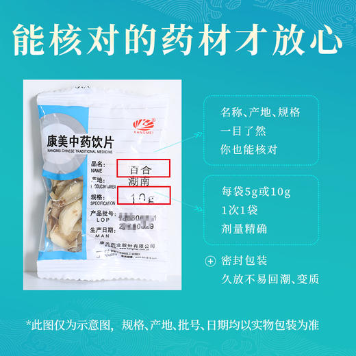 百合 药食同源康美中药饮片 独立小包装 商品图6