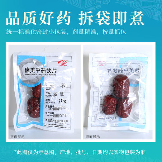 大枣/红枣 药食同源康美中药饮片 独立小包装 10g起 商品图5