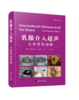 新书| 乳腺介入超声：从病理到消融 商品缩略图0