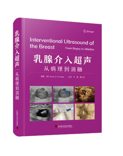 新书| 乳腺介入超声：从病理到消融 商品图0