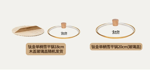 神田钛金双耳雪平锅奶锅辅食锅18cm/20cm 玻璃盖木盖随机发 商品图14