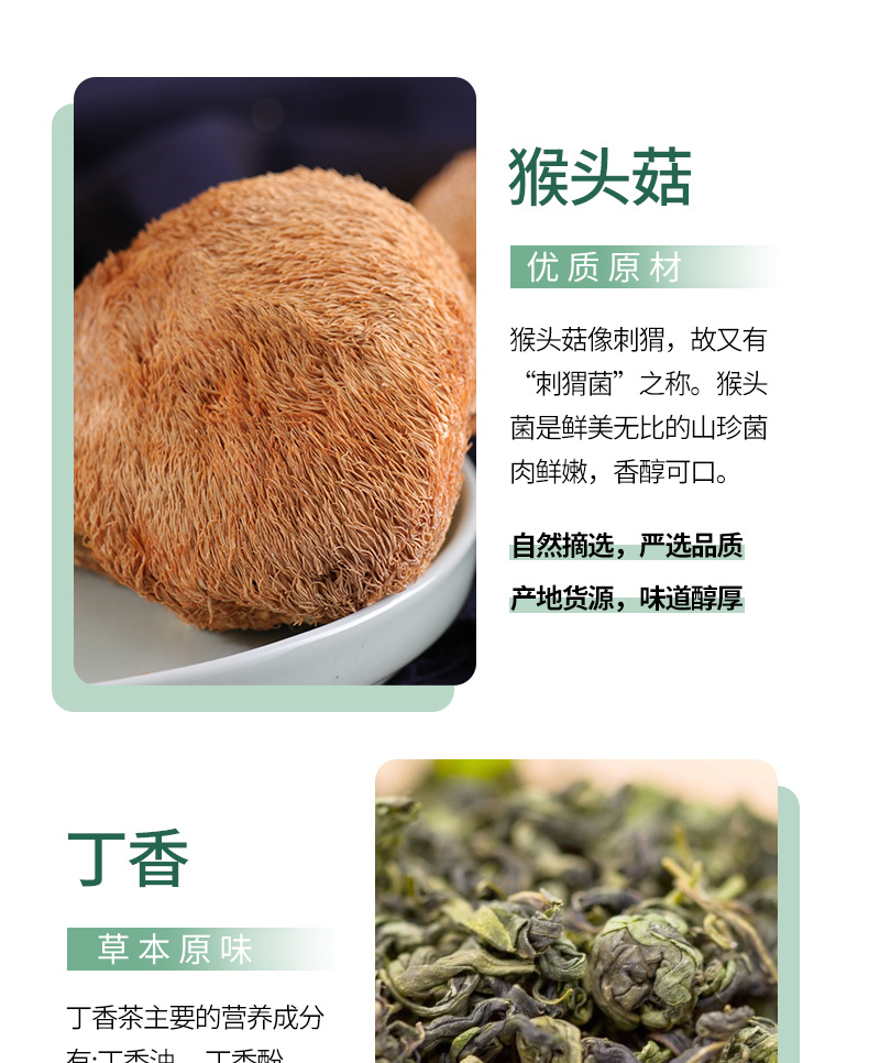 猴头菇丁香沙棘茶详情psd_03.jpg