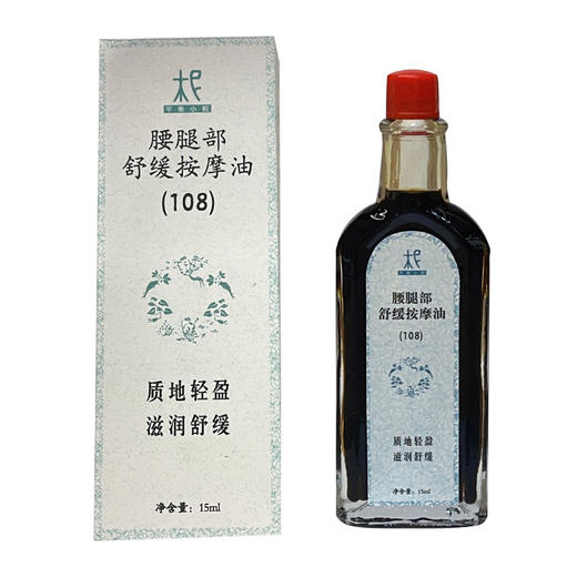 108 腰腿部舒缓按摩油 108种本草  散风油 商品图4