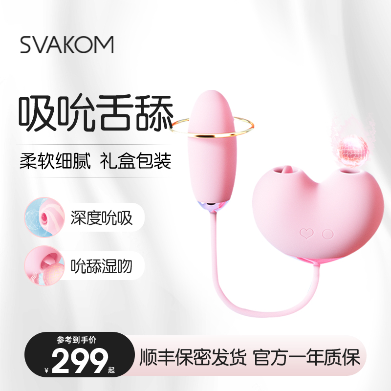 svakom司沃康桃桃豚跳蛋