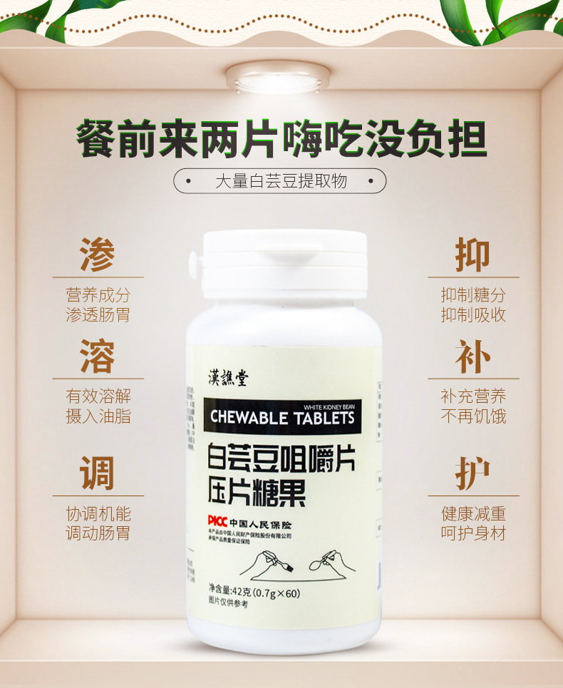 白芸豆咀嚼片详情_04.jpg
