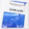 【出版社直销】金匮要略方证辨析 张茂云 赵力维 主编 全国中医药行业高等职业教育十四五创新教材 中国中医药出版社 商品缩略图3