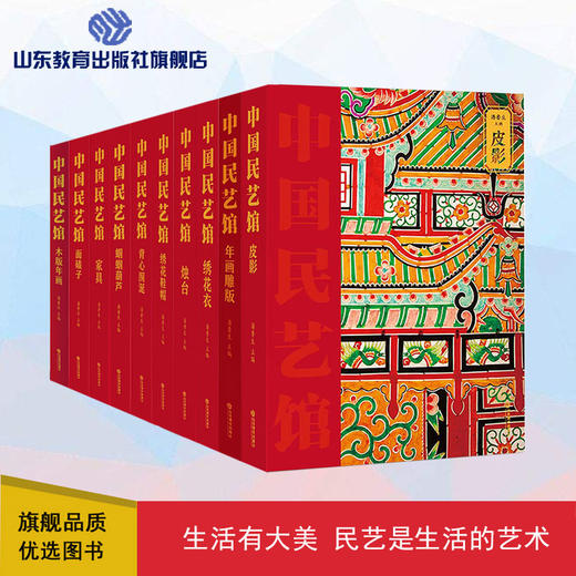 中国民艺馆 第二辑 10册（潘鲁生 著） 商品图0