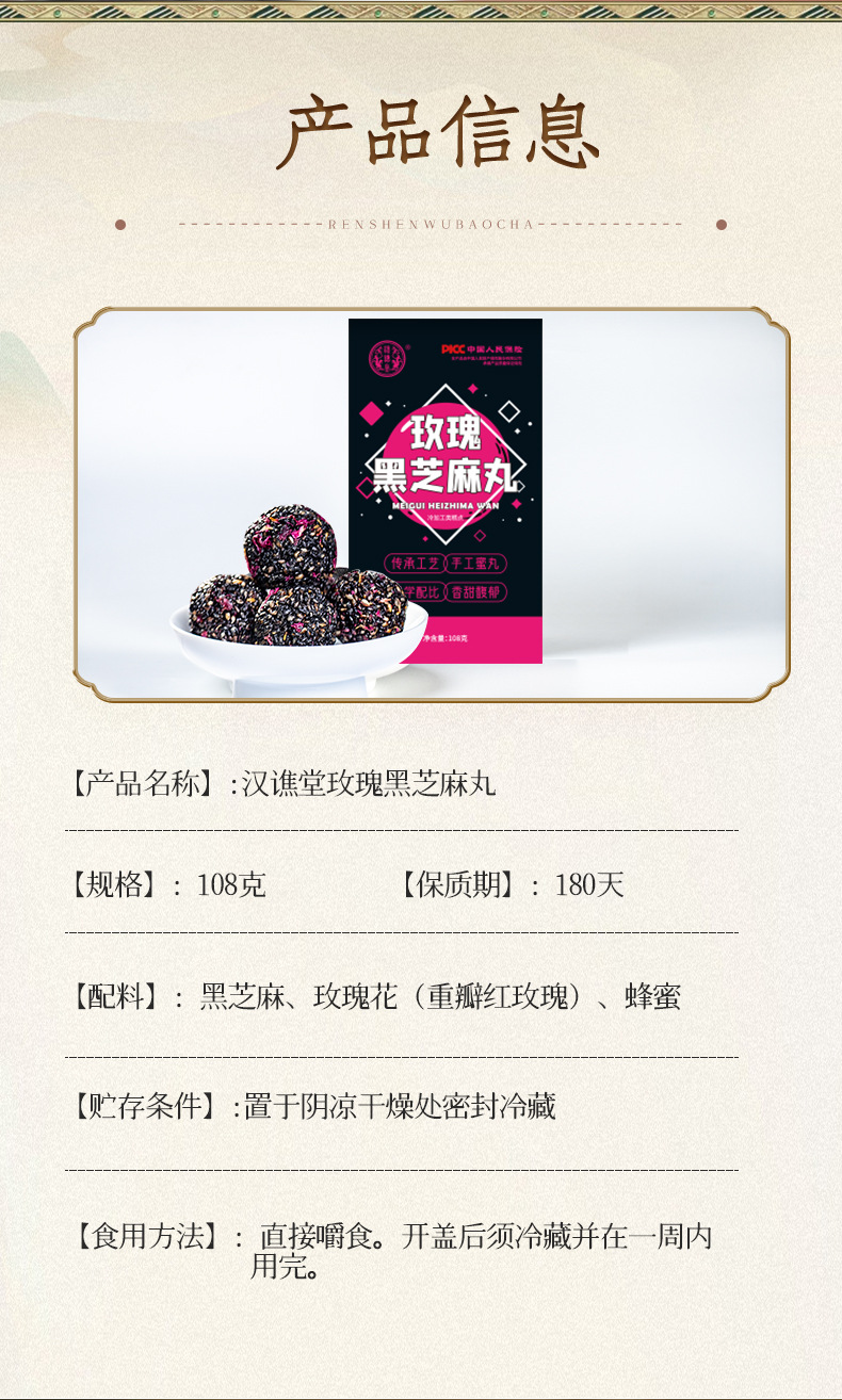 玫瑰黑芝麻丸详情_09.jpg