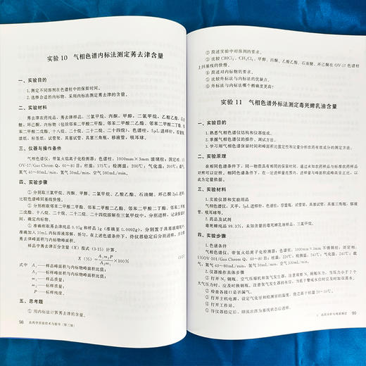 农药学实验技术与指导（第三版） 商品图3