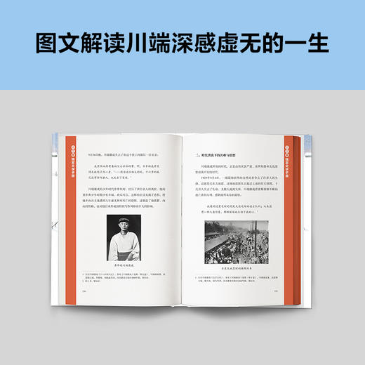 读客雪国（越是感到深深的虚无，越要享受片刻的美好川端康成著黄悦生译） 商品图7