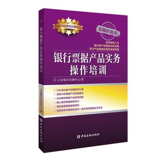 银行票据产品实务操作培训 商品图0