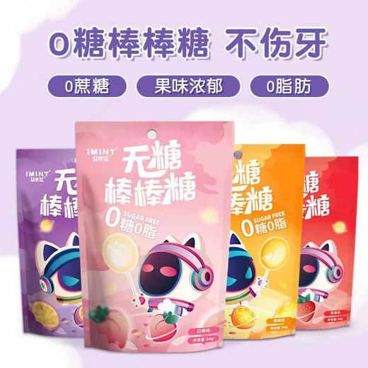 【宇宙中“探索”新元素！元宇宙棒棒糖水果味】浓郁果香，口感丰富细腻，清甜不腻酸甜可口，独立包装干净卫生，儿童棒棒糖商超款量大价优糖果儿童营养品健康 商品图0