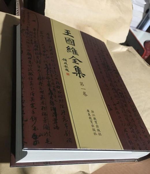 绝版！！《王国维全集》，精装，32开，全20册，王国维著，浙江教育出版社2009年一版一印，定价2800，售价2600元。 商品图4