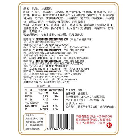 港荣乳酸菌小口袋面包450g整箱+淡糖蒸蛋糕450g整箱【CZ】 商品图4