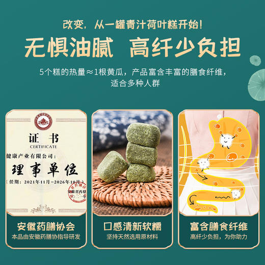 【超值两罐装！大麦青汁荷叶糕150g】原汁原味一身轻松，不怕油腻，口感细腻香醇，丰富营养美味，传统滋补糕点 商品图1