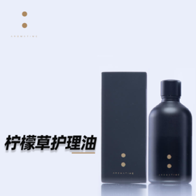 【中系芳疗】芳香假日 I 柠檬草护理油 （土.阴） 30ml