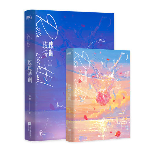 玫瑰特调   殊娓 著  磨铁图书 商品图0