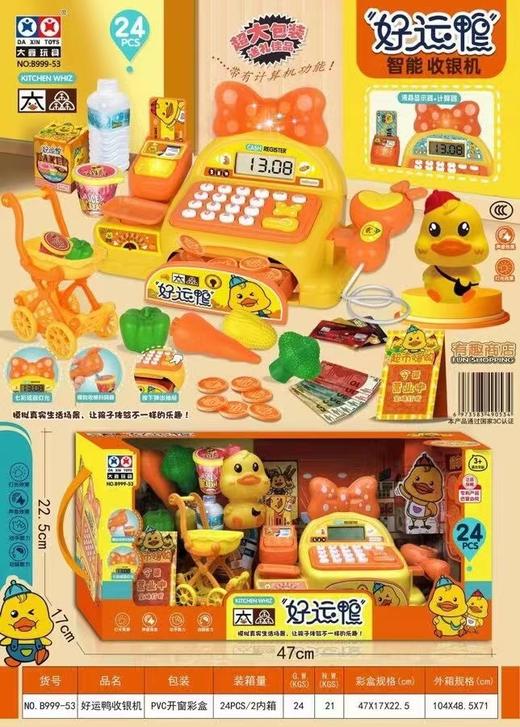 美素专用-充值3k好运鸭收银机 商品图0