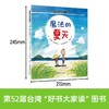 暖房子国际精选绘本 小哥俩 魔法的夏天 3-6岁 藤原一枝等 著 儿童绘本 商品缩略图0